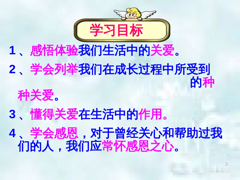 九年级道德与法治上册 第一单元 我们真的长大了 第三课 伸出你的手 第一框 在关爱中成长优质课件 人民版_第3页