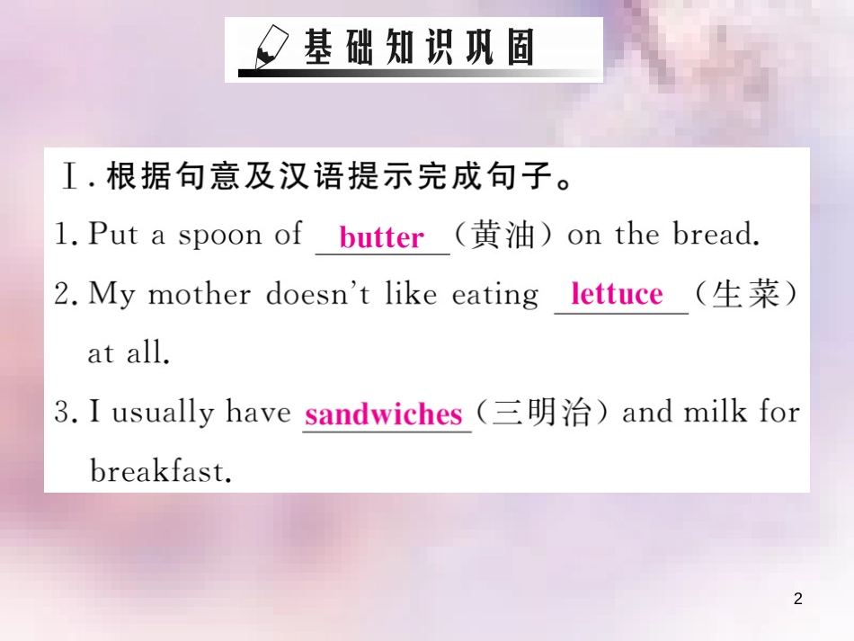 八年级英语上册 Unit 8 How do you make a banana milk shake（第3课时）Section B（1a-1e）习题课件 （新版）人教新目标版_第2页