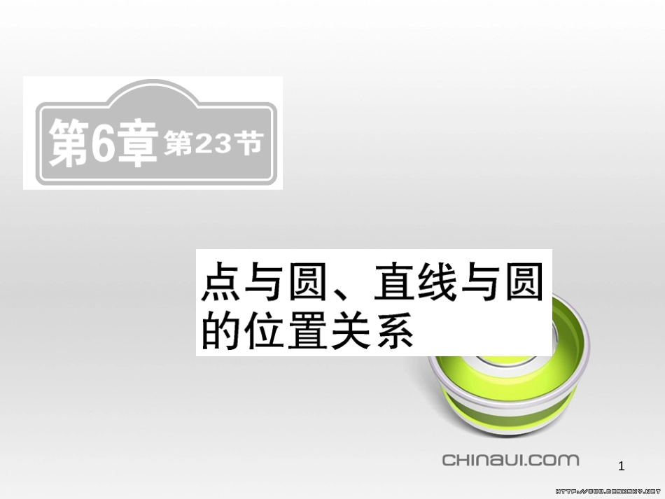 中考数学复习 中考模拟卷(一)课件 (34)_第1页