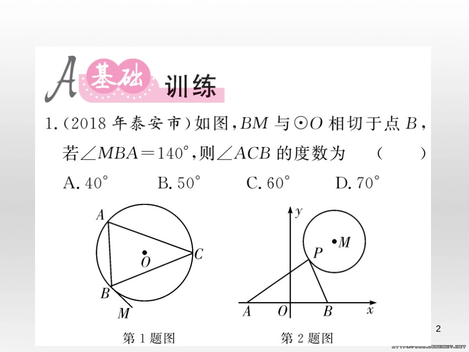 中考数学复习 中考模拟卷(一)课件 (34)_第2页