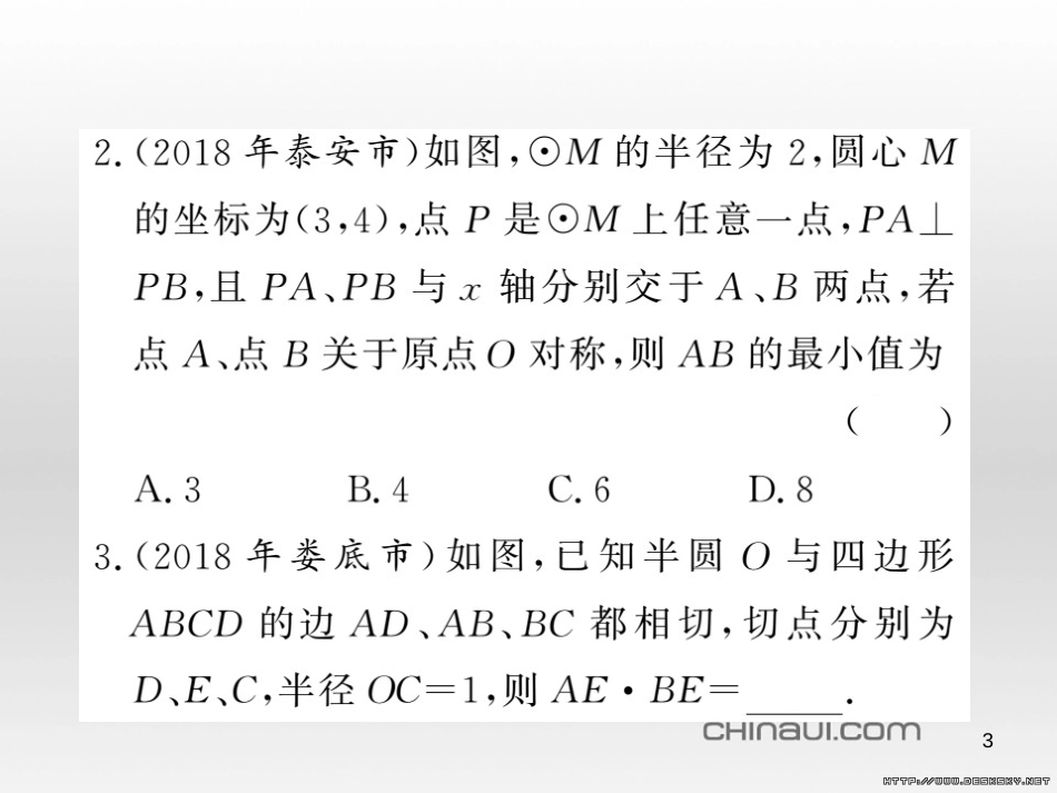 中考数学复习 中考模拟卷(一)课件 (34)_第3页