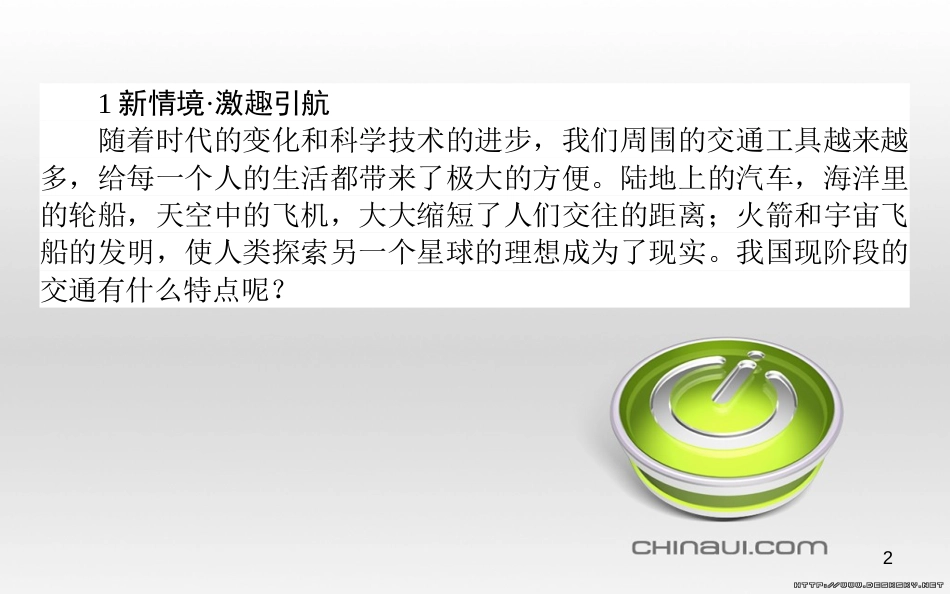 高中政治 第一单元 文化与生活 第一课 文化与社会 第一框 体味文化课件 新人教版必修3 (50)_第2页