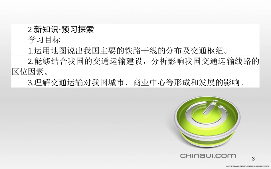 高中政治 第一单元 文化与生活 第一课 文化与社会 第一框 体味文化课件 新人教版必修3 (50)_第3页
