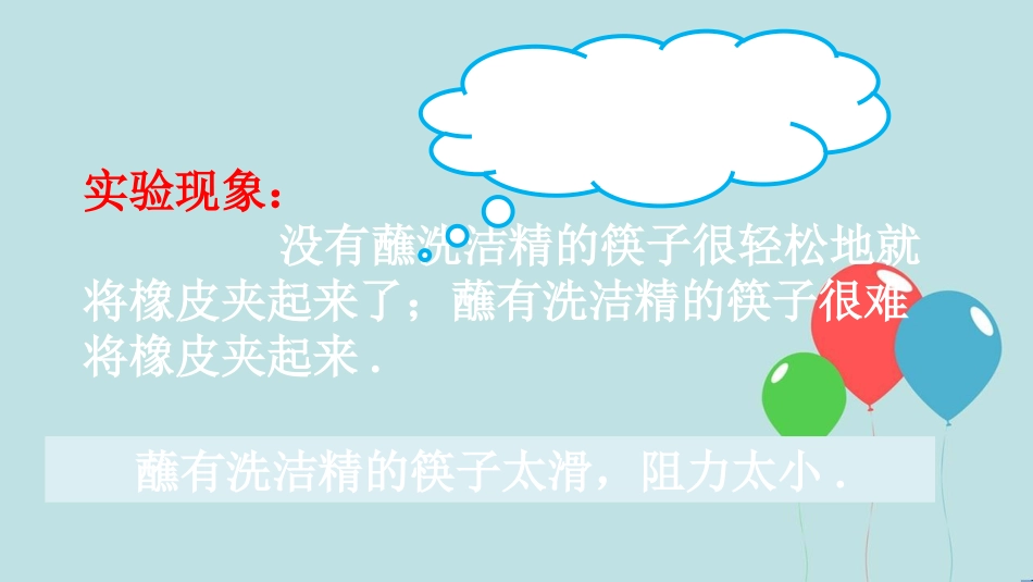 （遵义专版）八年级物理全册 第六章 第五节 科学探究：摩擦力（第1课时 探究影响滑动摩擦力的因素课件 （新版）沪科版_第3页