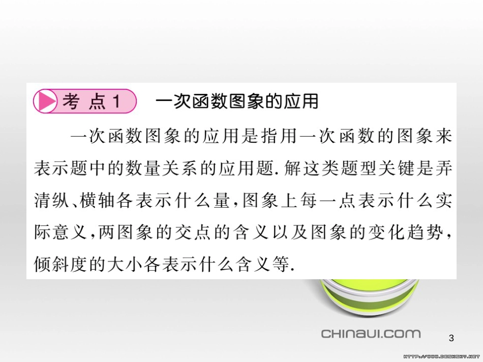 中考数学复习 中考模拟卷(一)课件 (52)_第3页