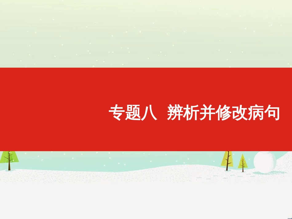高考地理一轮复习 第3单元 从地球圈层看地理环境 答题模板2 气候成因和特征描述型课件 鲁教版必修1 (277)_第1页