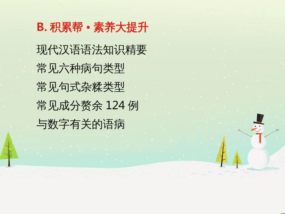 高考地理一轮复习 第3单元 从地球圈层看地理环境 答题模板2 气候成因和特征描述型课件 鲁教版必修1 (277)_第3页