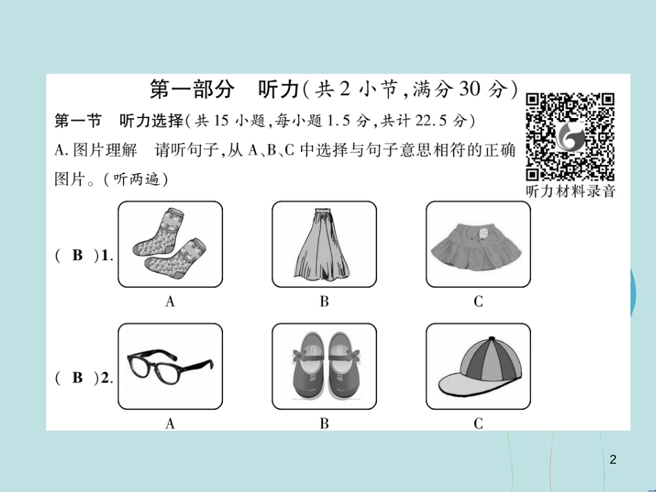 （遵义专版）七年级英语上册 Unit 7 How much are these socks达标测试卷习题课件 （新版）人教新目标版_第2页