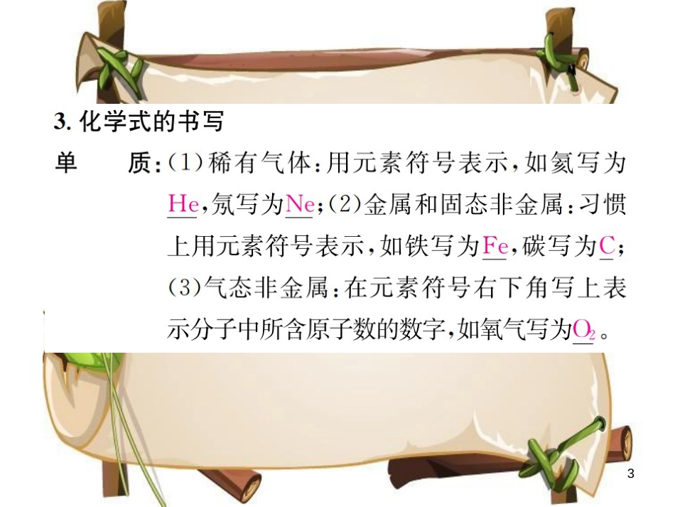 （河南专版）九年级化学上册 第四单元 自然界的水 课题4 第1课时 化学式与化合价（增分课练）习题课件 （新版）新人教版_第3页