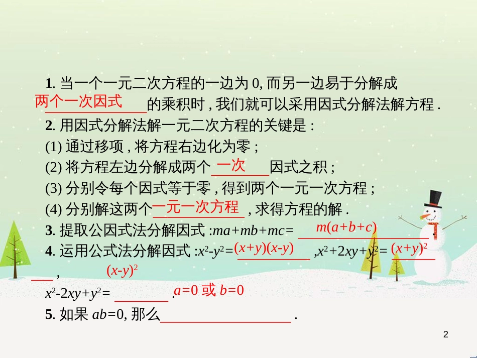 高考地理一轮复习 第3单元 从地球圈层看地理环境 答题模板2 气候成因和特征描述型课件 鲁教版必修1 (159)_第2页