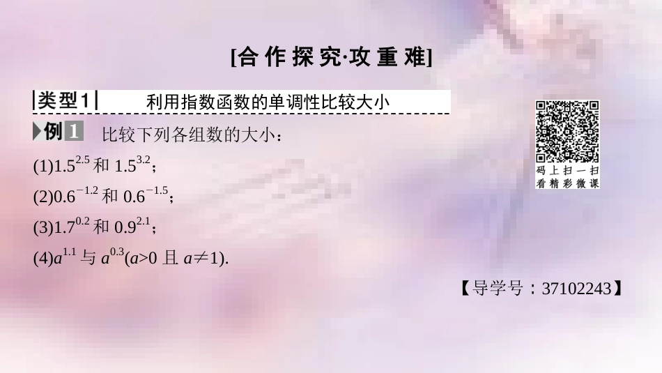 高中数学 第二章 基本初等函数（Ⅰ）2.1 指数函数 2.1.2 指数函数及其性质 第2课时 指数函数及其性质的应用课件 新人教A版必修1_第3页
