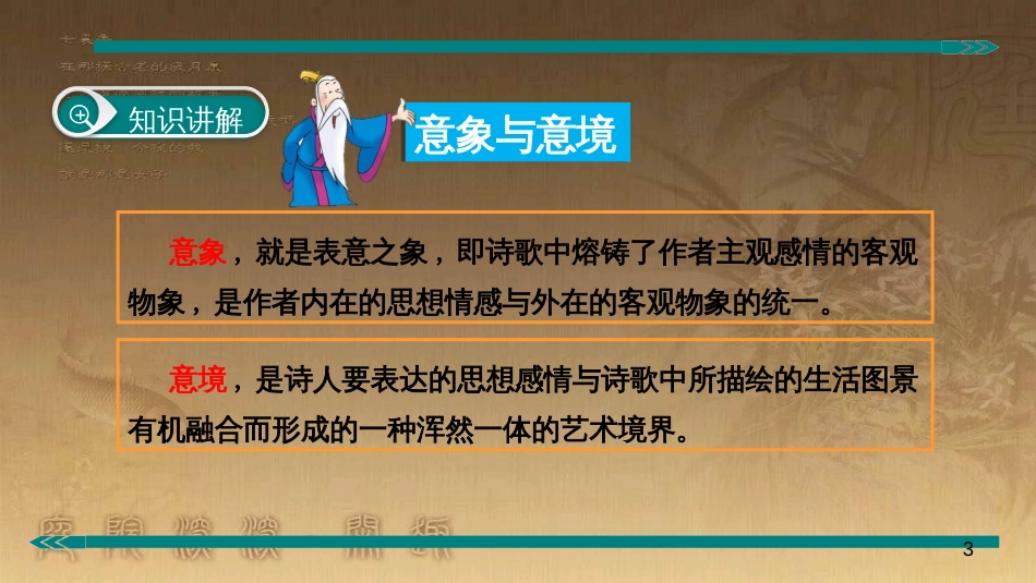 七年级语文上册 阅读考点精讲 古诗文 把握诗歌的意象和意境课件 新人教版_第3页