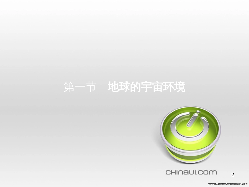 高中政治 第一单元 文化与生活综合探究课件 新人教版必修3 (2)_第2页