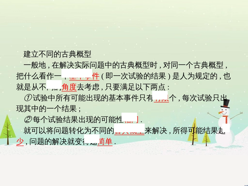 高中政治 第1课 生活在人民当家作主的国家 第2框 政治权利与义务参与政治生活的基础课件 新人教版必修2 (1347)_第3页