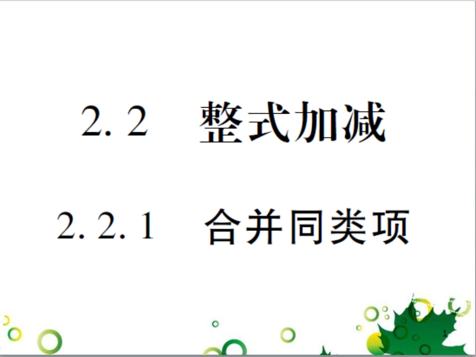 三年级语文上册 第三单元期末总复习课件 新人教版 (1372)_第1页