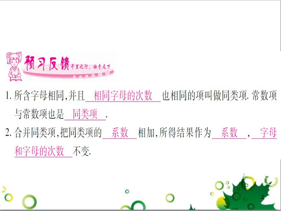三年级语文上册 第三单元期末总复习课件 新人教版 (1372)_第2页