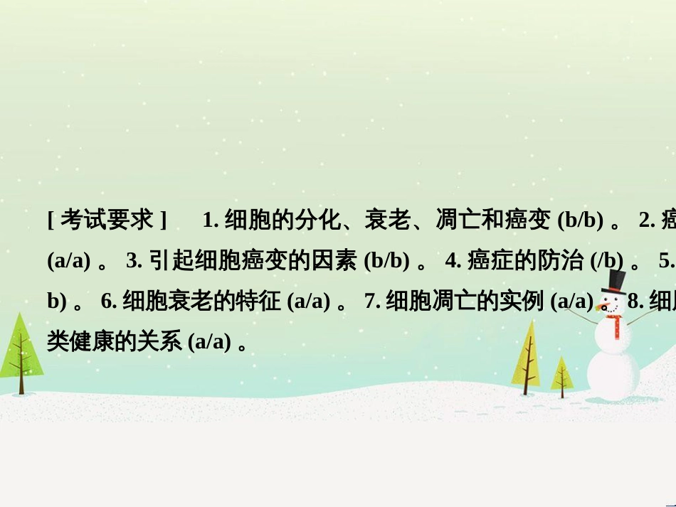 高考地理二轮复习 考前三个月 第二部分 专题二 解题技能提升练 11 基础知识调用专练——破解“基础知识用不上”困惑课件 (434)_第2页