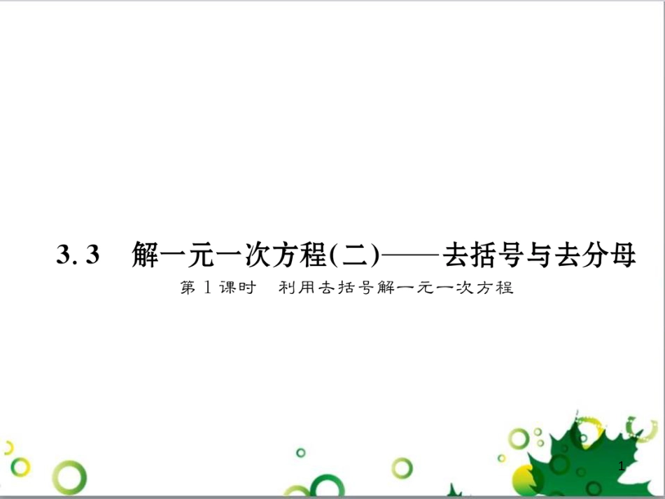 三年级语文上册 第三单元期末总复习课件 新人教版 (1399)_第1页