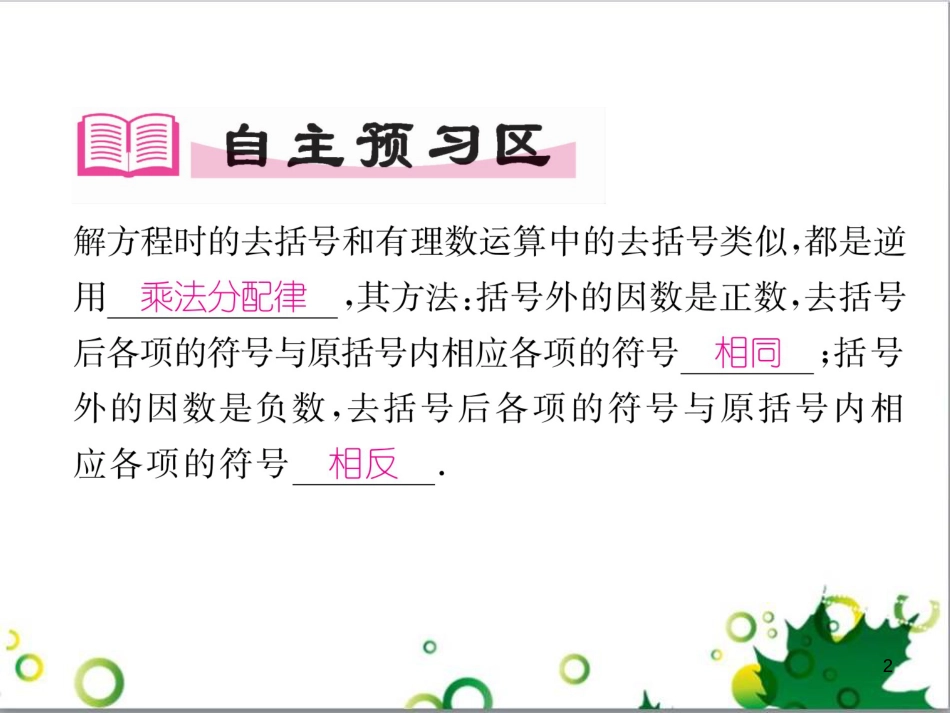 三年级语文上册 第三单元期末总复习课件 新人教版 (1399)_第2页