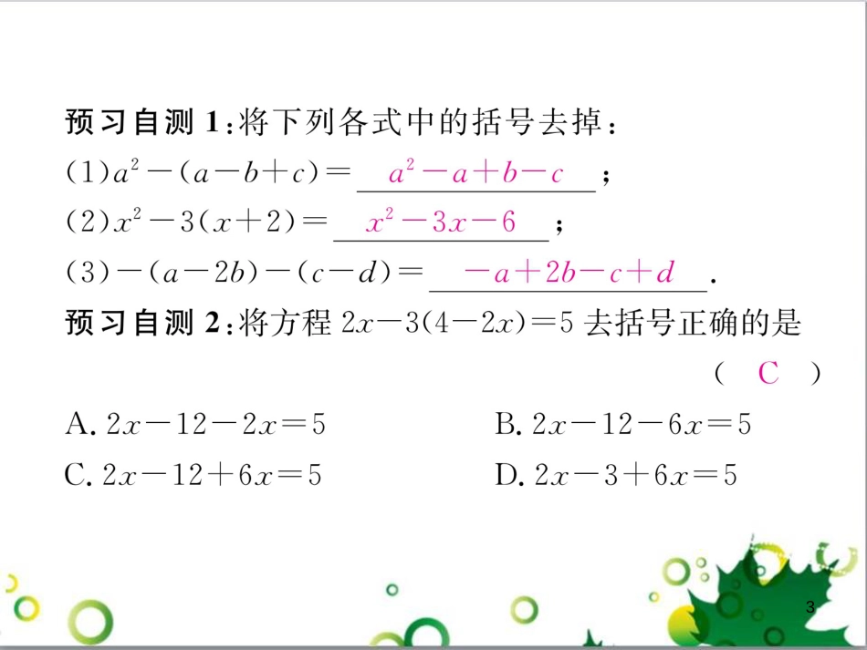 三年级语文上册 第三单元期末总复习课件 新人教版 (1399)_第3页