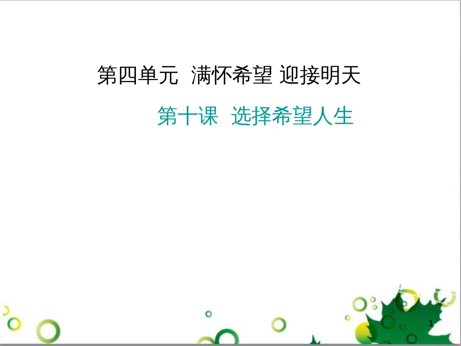 三年级语文上册 第三单元期末总复习课件 新人教版 (1158)_第1页