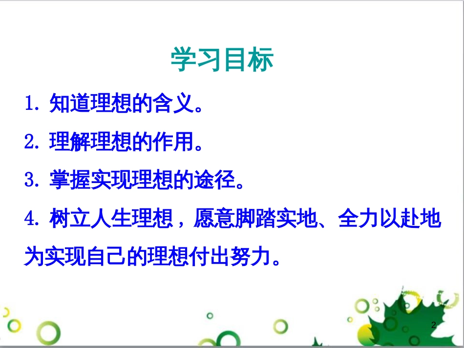 三年级语文上册 第三单元期末总复习课件 新人教版 (1158)_第2页