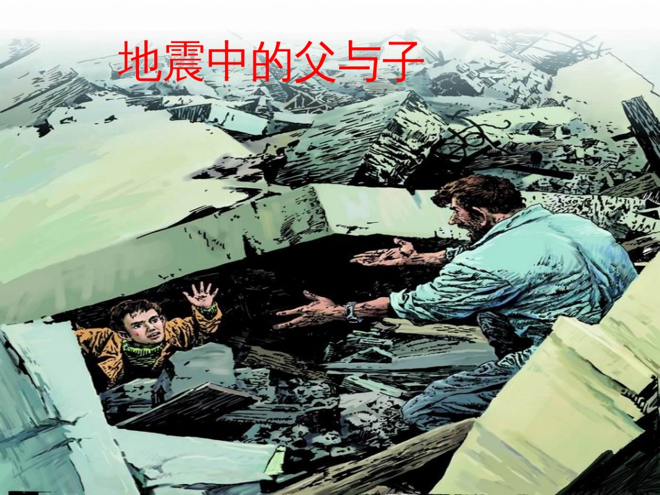 七年级语文下册 第四单元 第16课《苏珊》课件 北京课改版 (6)_第2页
