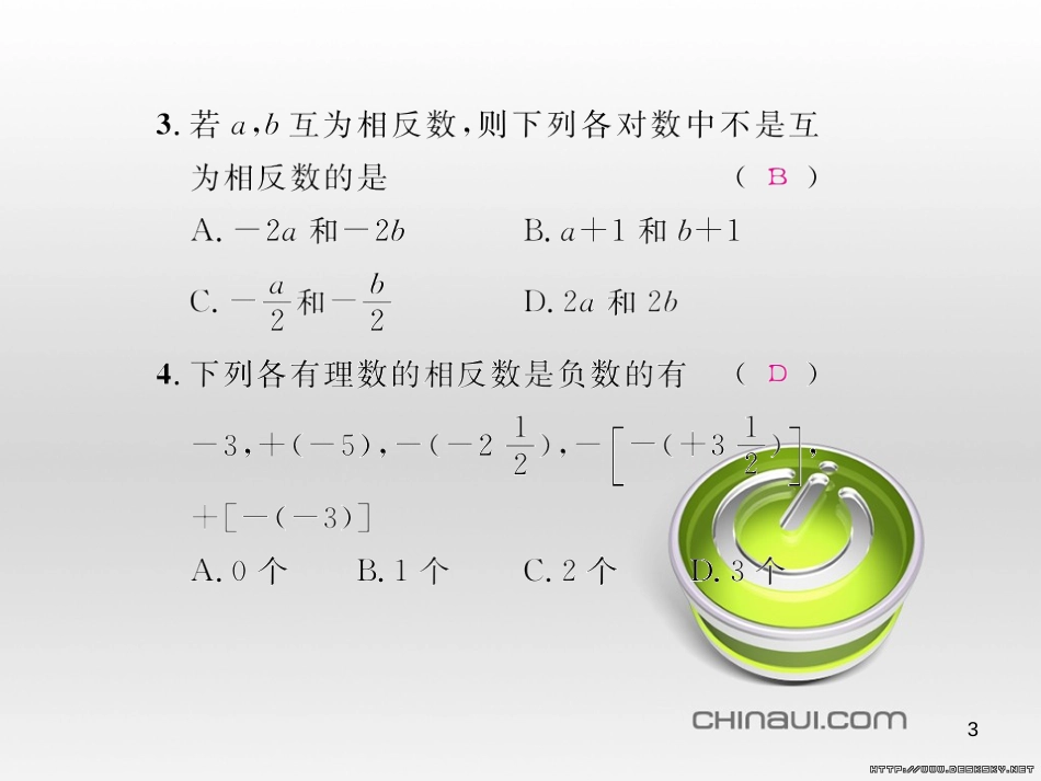 七年级数学上册 第一章 有理数考试热点突破（遵义题组）习题课件 （新版）新人教版 (66)_第3页