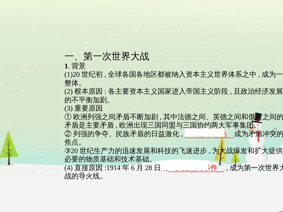 高考历史一轮复习 20世纪的战争与和平 第1讲 第一次世界大战与凡尔赛—华盛顿体系课件 选修3 (1)_第3页