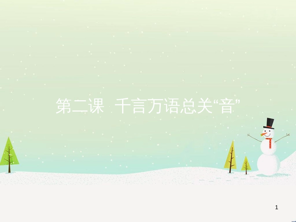 高中政治 第1课 生活在人民当家作主的国家 第2框 政治权利与义务参与政治生活的基础课件 新人教版必修2 (2052)_第1页