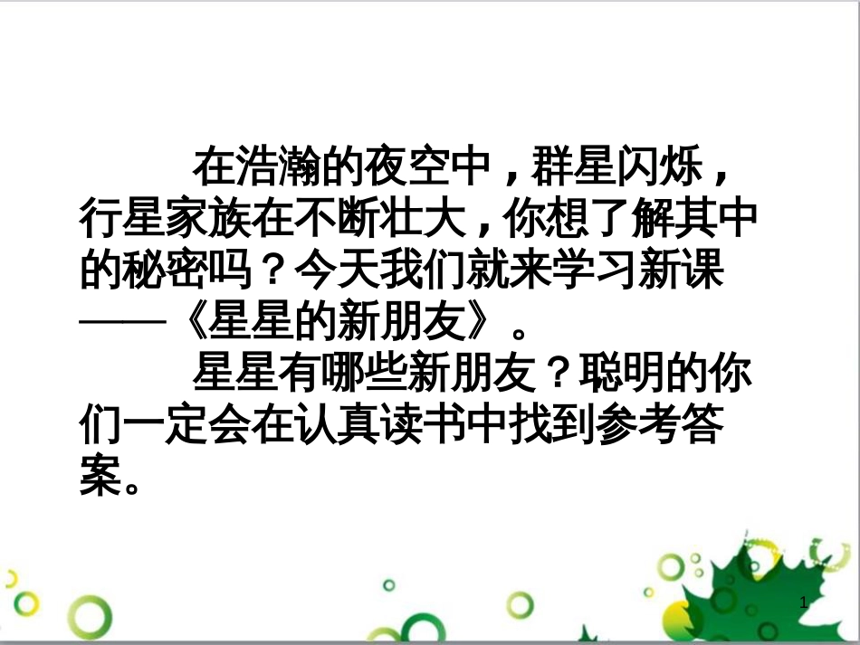 高中生物 专题5 生态工程 阶段复习课课件 新人教版选修3 (45)_第1页