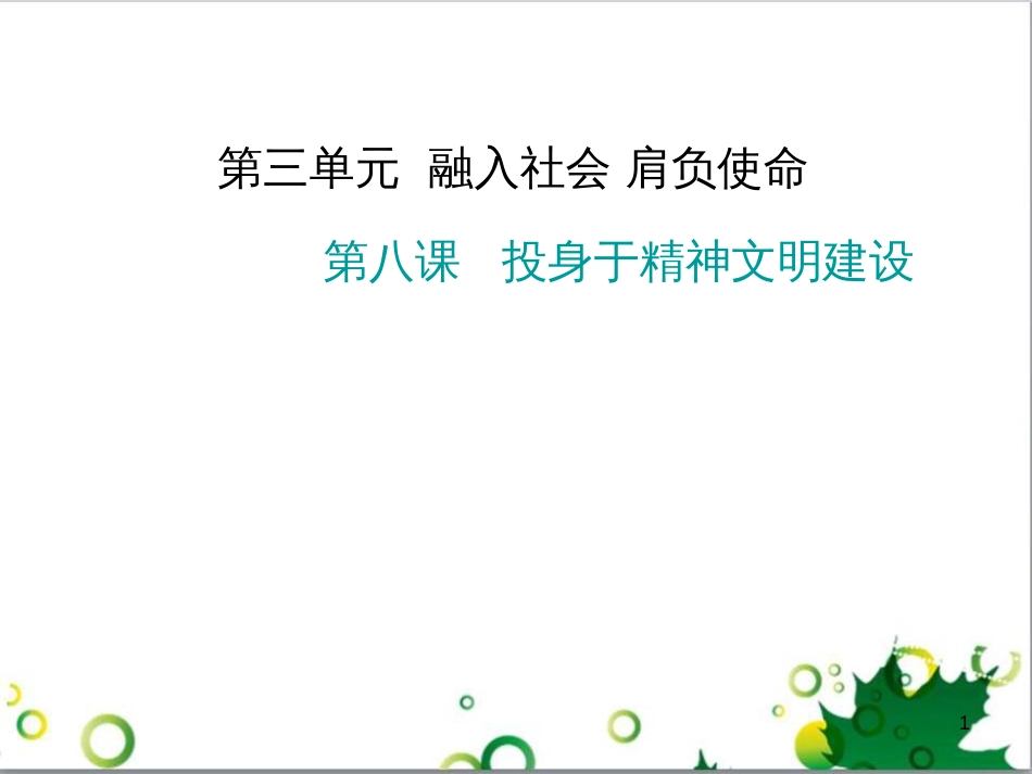 三年级语文上册 第三单元期末总复习课件 新人教版 (1140)_第1页