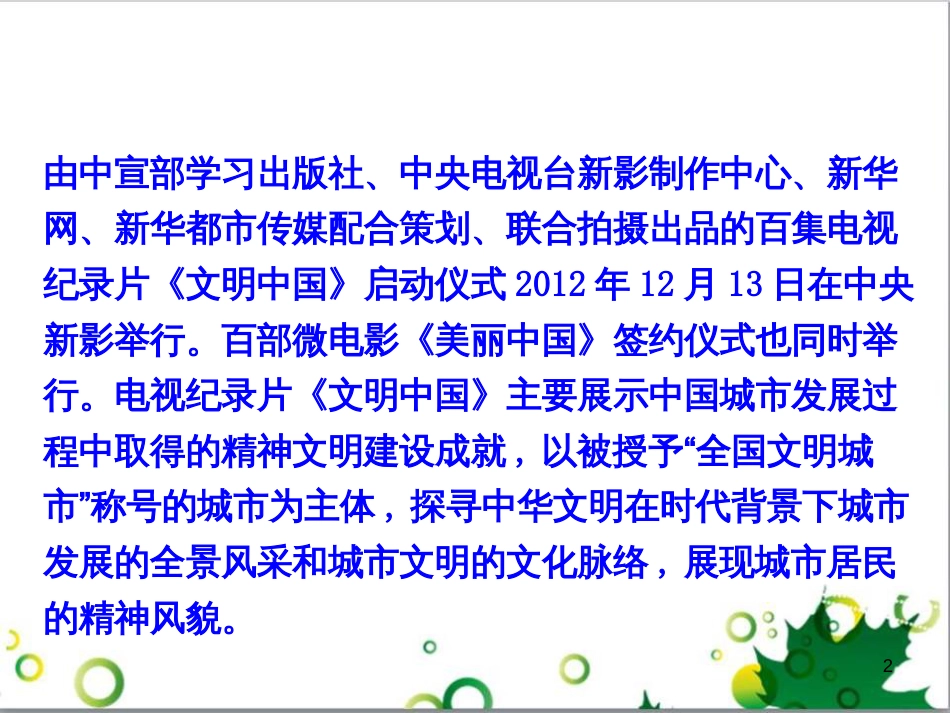 三年级语文上册 第三单元期末总复习课件 新人教版 (1140)_第2页