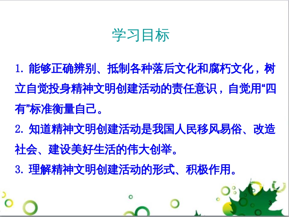 三年级语文上册 第三单元期末总复习课件 新人教版 (1140)_第3页
