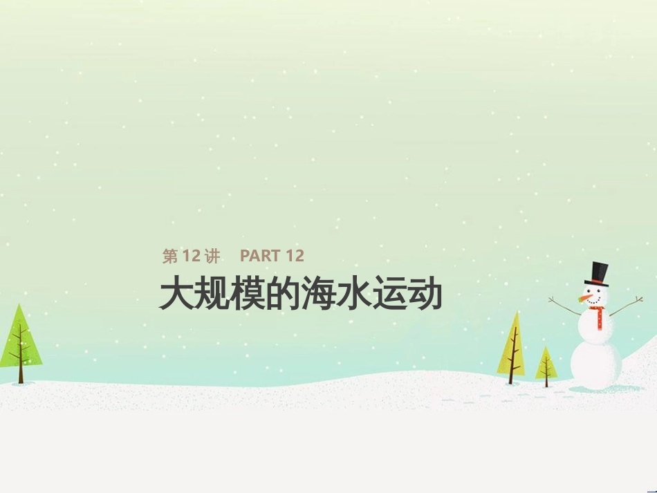 高考地理一轮复习 第3单元 从地球圈层看地理环境 答题模板2 气候成因和特征描述型课件 鲁教版必修1 (509)_第1页