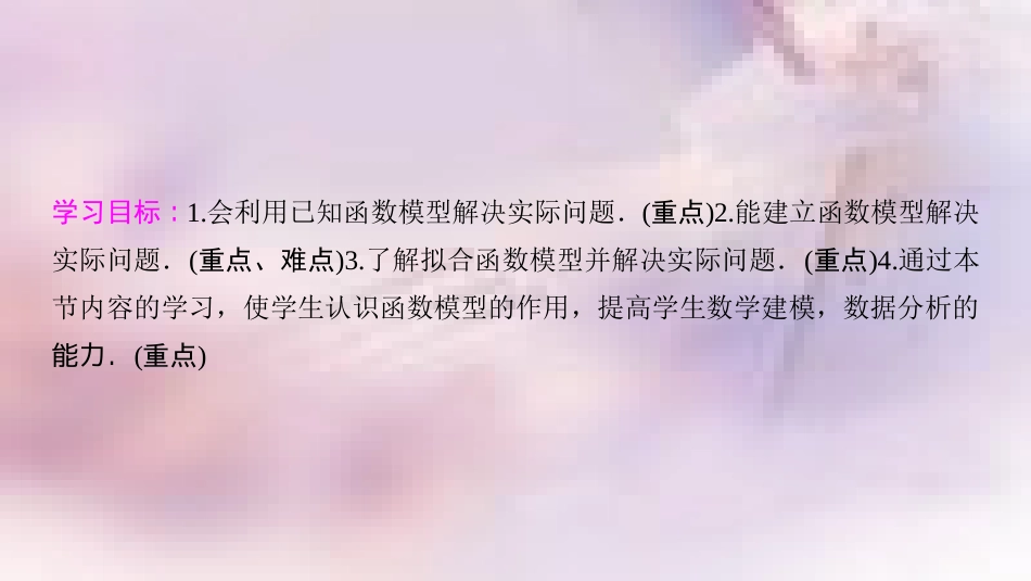 高中数学 第三章 函数的应用 3.2 函数模型及其应用 3.2.2 函数模型的应用实例课件 新人教A版必修1_第2页