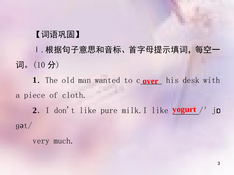 八年级英语上册 Unit 8 How do you make a banana milk基础知识检测导学课件 （新版）人教新目标版_第3页
