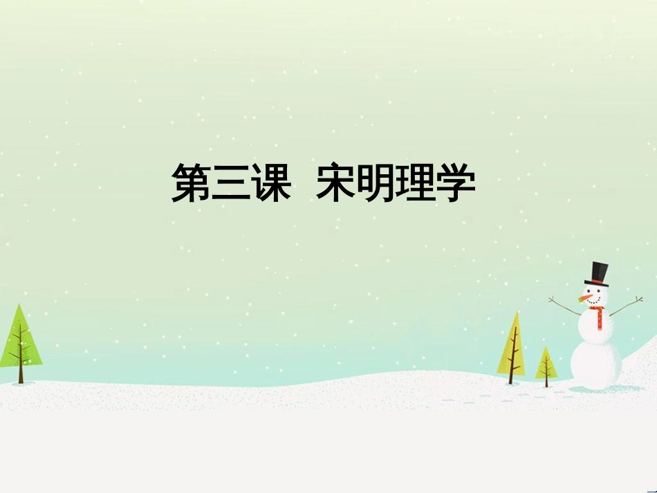 高中政治 第1课 生活在人民当家作主的国家 第2框 政治权利与义务参与政治生活的基础课件 新人教版必修2 (1031)_第1页