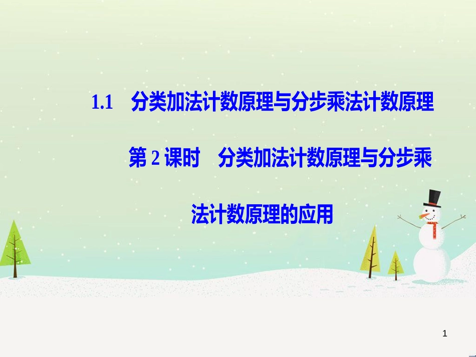 高中政治 第1课 生活在人民当家作主的国家 第2框 政治权利与义务参与政治生活的基础课件 新人教版必修2 (1480)_第1页