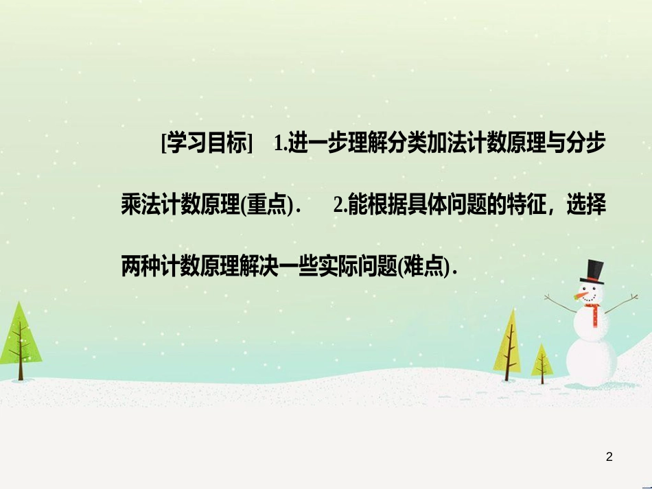 高中政治 第1课 生活在人民当家作主的国家 第2框 政治权利与义务参与政治生活的基础课件 新人教版必修2 (1480)_第2页