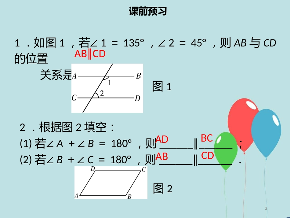 【名师导学】七年级数学下册 第五章 相交线与平行线 5.2.2 平行线的判定（三）课件 （新版）新人教版_第3页