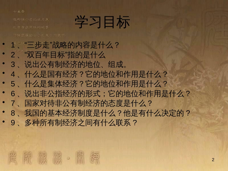 九年级政治全册 第三单元 融入社会 肩负使命 第七课 关注经济发展 第1框 造福人民的经济制度教学课件 新人教版_第2页