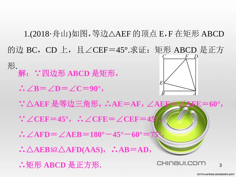 中考数学总复习 题型集训（22）—以相似三角形为背景的计算和证明课件 (76)_第3页