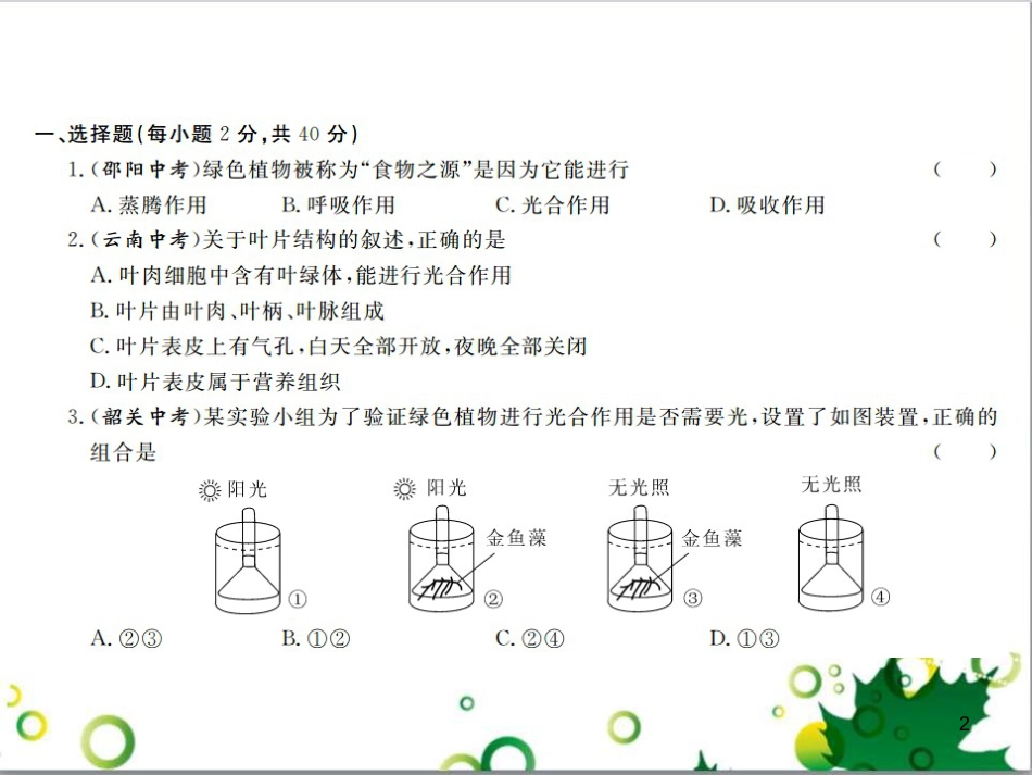 三年级语文上册 第三单元期末总复习课件 新人教版 (1259)_第2页