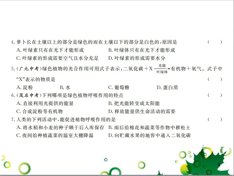 三年级语文上册 第三单元期末总复习课件 新人教版 (1259)_第3页