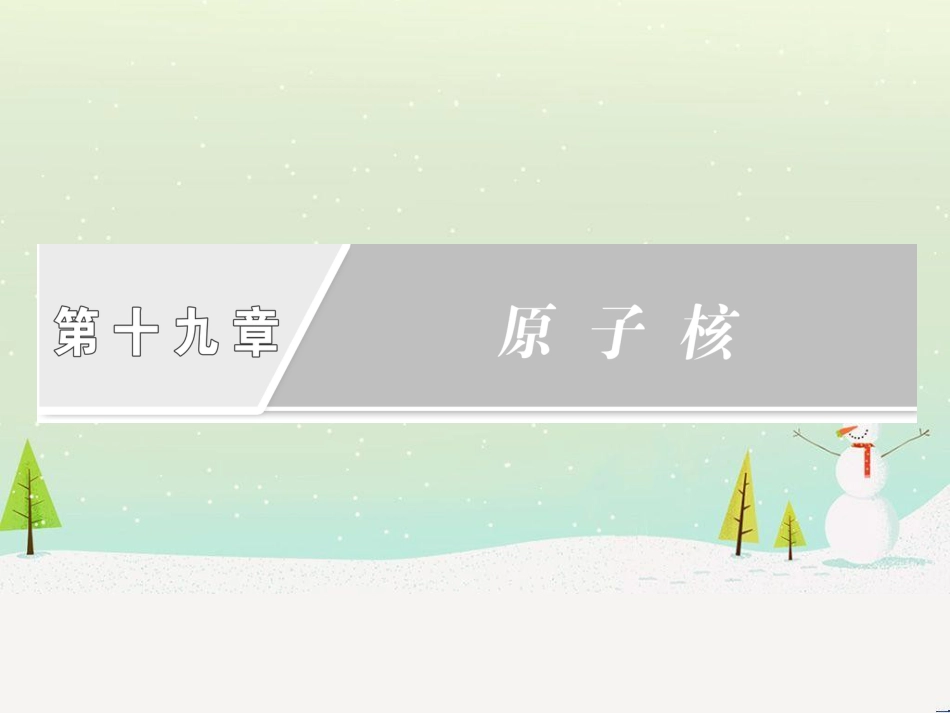 高中政治 第1课 生活在人民当家作主的国家 第2框 政治权利与义务参与政治生活的基础课件 新人教版必修2 (1706)_第2页