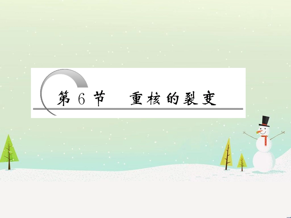 高中政治 第1课 生活在人民当家作主的国家 第2框 政治权利与义务参与政治生活的基础课件 新人教版必修2 (1706)_第3页