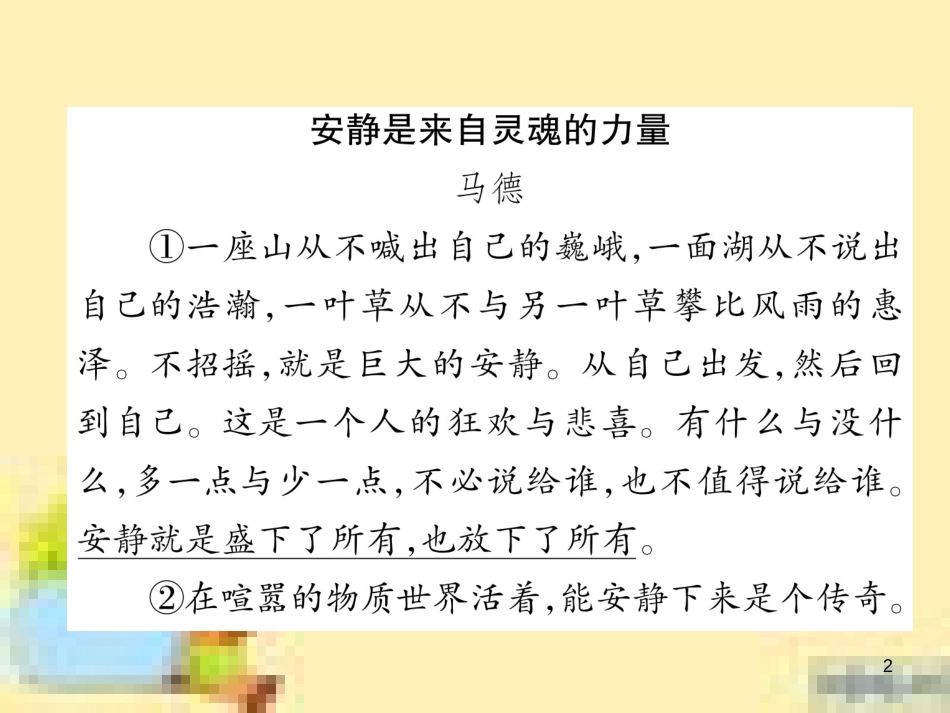 九年级语文下册 双休作业十五课件 新人教版 (47)_第2页