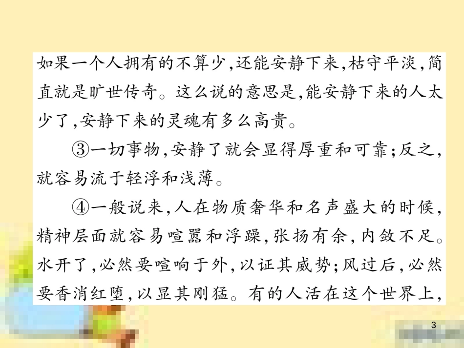九年级语文下册 双休作业十五课件 新人教版 (47)_第3页