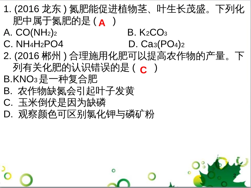 三年级语文上册 第三单元期末总复习课件 新人教版 (622)_第2页